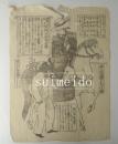 仏蘭西国人馬行図　馬上仏蘭西国人　泥■利西亜国人