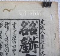 名所名産京都大坂歌争合　（めいしょめいぶつきょうおおざかうたもんどう）