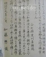 大山上和薬使主福常伝