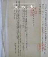 摸本　伝菅公筆　寛平九年六月廿三日　太政官符