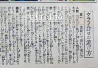 グラフ合せ　成澤玲川新案　アサヒグラフ新年附録