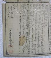 幼童諸禮手引草