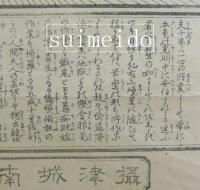 十界輪圓光明遍照図