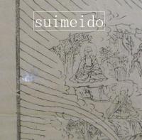 十界輪圓光明遍照図