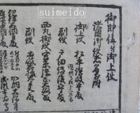 御即位ニ付御上使　諸国御使者名前附