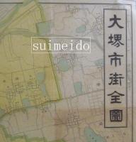 大堺市街全図