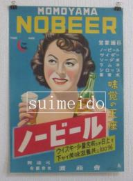 MOMOYAMA 　NOBEER　味覚の王座　ノービール