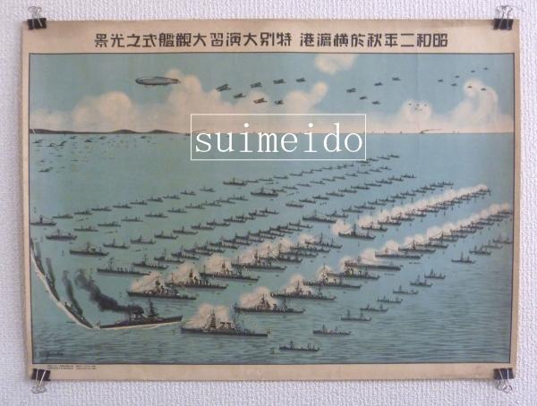 拓本 新羅慶州奉徳寺鐘 飛天 左右揃 / 水明洞 / 古本、中古本