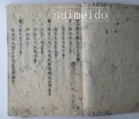 初心要学論　巻上下　2冊