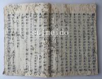 初心要学論　巻上下　2冊
