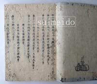初心要学論　巻上下　2冊