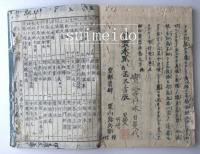 初心要学論　巻上下　2冊
