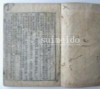 史要聚選　（歴代會霊増補）　全九巻