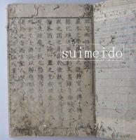 皿皿郷談　不揃5冊（巻4欠）