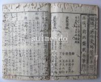 皿皿郷談　不揃5冊（巻4欠）