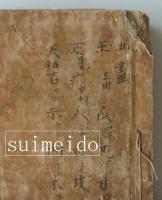 康煕字典　子集上～未集下　酉集上～亥集下　備考総目　不揃12冊