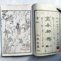 画本柳樽　二編