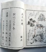 画本柳樽　二編