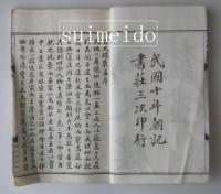 増訂百尺楼叢画　巻一　1冊