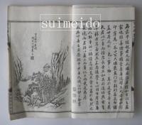 増訂百尺楼叢画　巻一　1冊