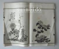 増訂百尺楼叢画　巻七　1冊