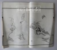 増訂百尺楼叢画　巻八　1冊