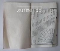 増訂百尺楼叢画　巻八　1冊
