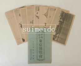 絵葉書　平和記念東京博覧会　8枚　袋付
