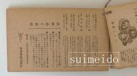 小学生世界一周スタンプ　アジヤ洲18枚　ヨーロッパ洲20枚　グリコ㈱