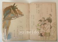 童謡童画十五人選集