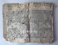 保幻新編　
