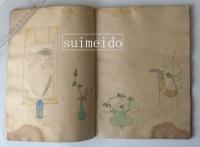 生花書　写本　絵入