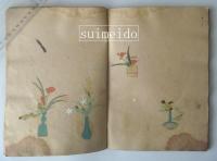 生花書　写本　絵入