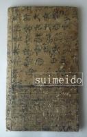 小学諸家集註　巻之三・巻之四　1冊
