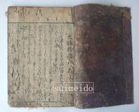 大坂物語　上巻