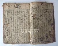 大坂物語　上巻