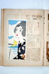 竹久夢二木版「婦人グラフ」1巻4号口絵　「勇敢な恋人」