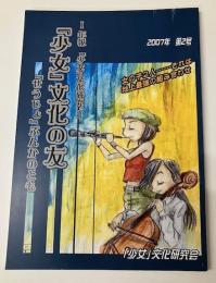 「少女」文化の友　第2号