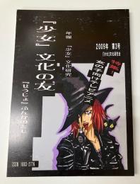 「少女」文化の友　第3号
