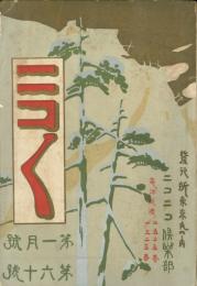 ニコニコ　第60号