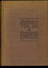 グロピウスと日本文化