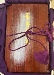 国宝聾瞽指帰　弘法大師御筆