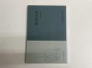 (中)読書偶識　「学術筆記叢刊」
