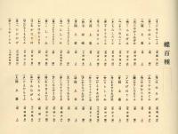 蝶百種　彩色木版　12図