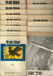 蹴球　5巻1号～8巻2号　20冊