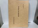 京都府行政文書目録　平成14年3月