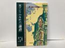 東アジアの中の論語　「新・京大人文研漢籍セミナー2」