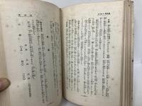 缶詰と食料品製造法　実用製造工業叢書
