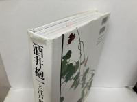 酒井抱一と江戸琳派の全貌