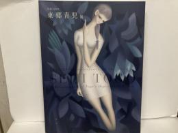 生誕120年　東郷青児展